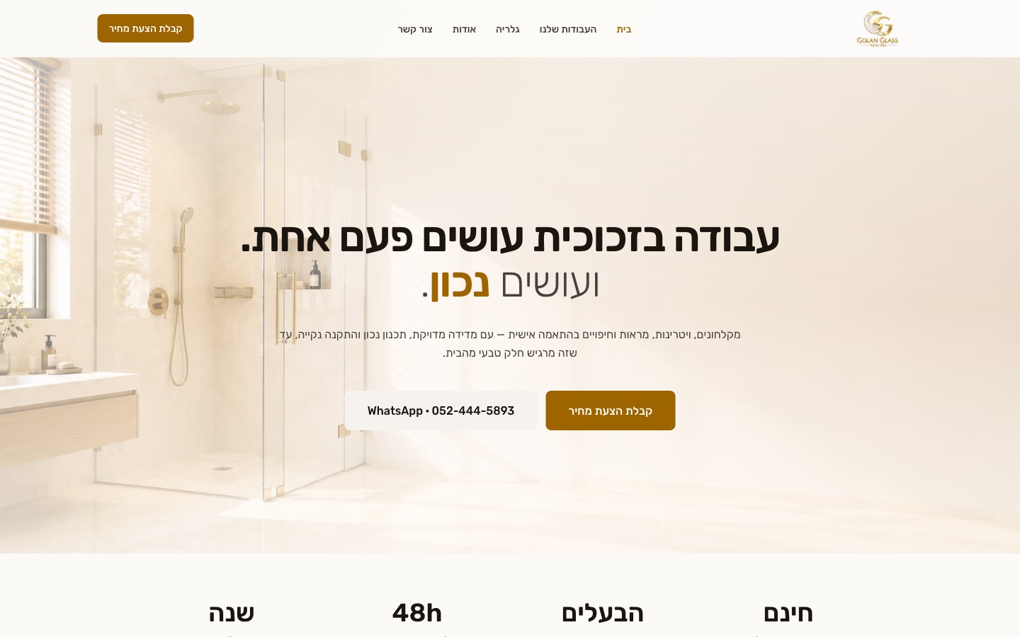 האתר של גולן גלאס