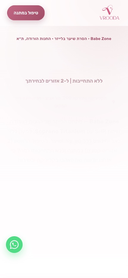 דפי נחיתה — נייד